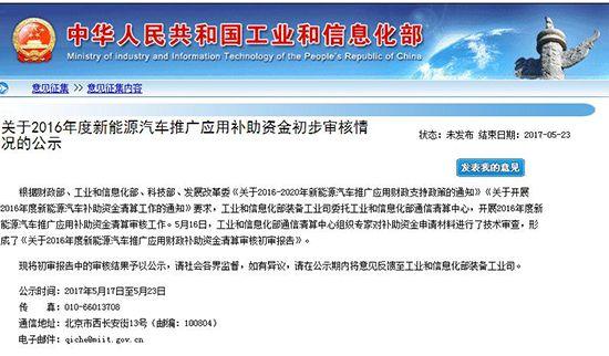 据了解，此次审核结果已经予以公示，请社会各界监督，如有异议，可在公示期内将意见反馈至工业和信息化部装备工业司。公示时间为：2017年5月17日至5月23日。